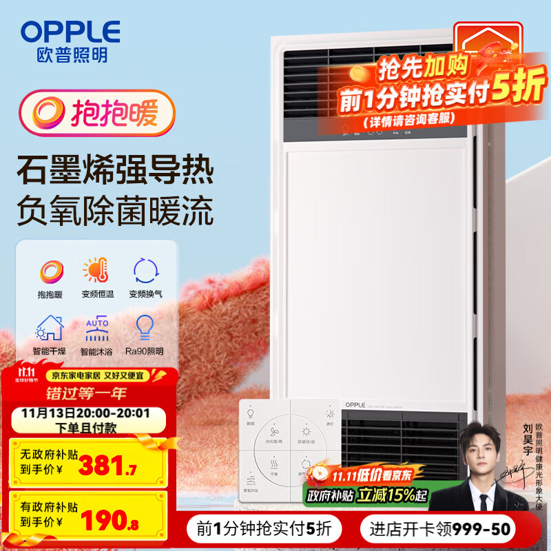 欧普（OPPLE）直流变频恒温浴霸灯照明排气一体卫生间浴室暖风机 【A款】石墨烯强导热|负离子除菌