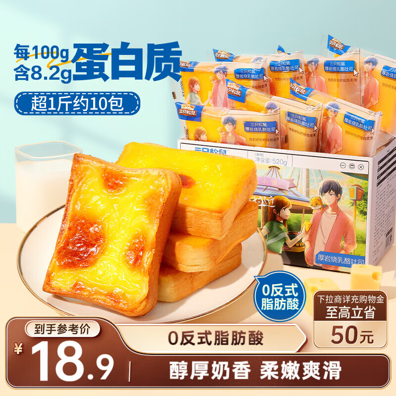 三只松鼠厚岩烧乳酪吐司520g/箱 吐司面包手撕代餐零食点心早餐箱装