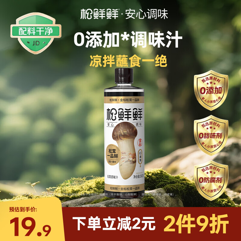 松鲜鲜金标松茸一品鲜调味汁580g【0添加】可代替酱油凉拌炒菜调味