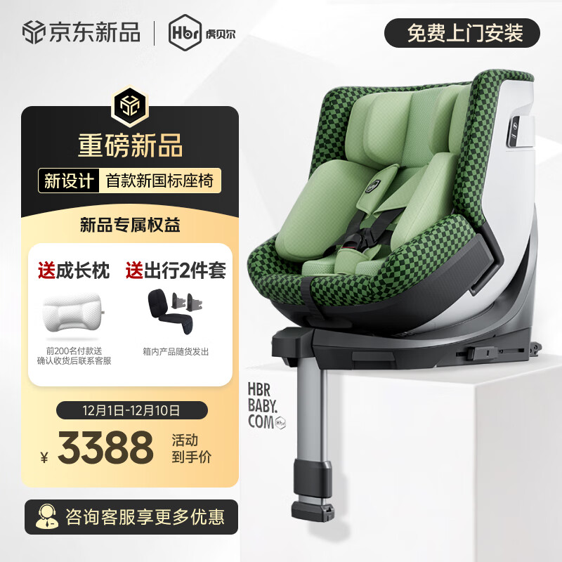 虎贝尔（HBR）E360pro新国标儿童安全座椅汽车婴儿0-12岁宝宝i-Size 棋盘格绿