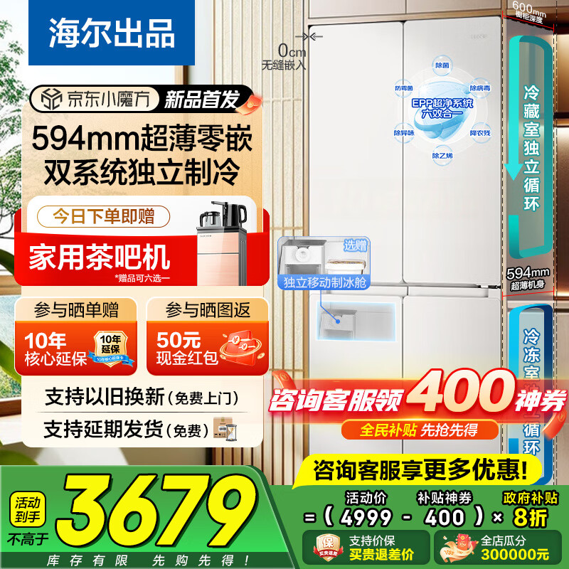 海尔（Haier）冰箱【25年新款】502升双系统超薄零嵌入式60cm内家用四开门十字门统帅懒人一级能效变频国家补贴 521全域除菌净化+阻氧干湿分储+594mm超薄