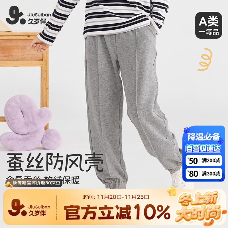 久岁伴儿童裤子男女童秋冬加厚绒含蚕丝保暖家居裤少年运动卫裤休闲长裤