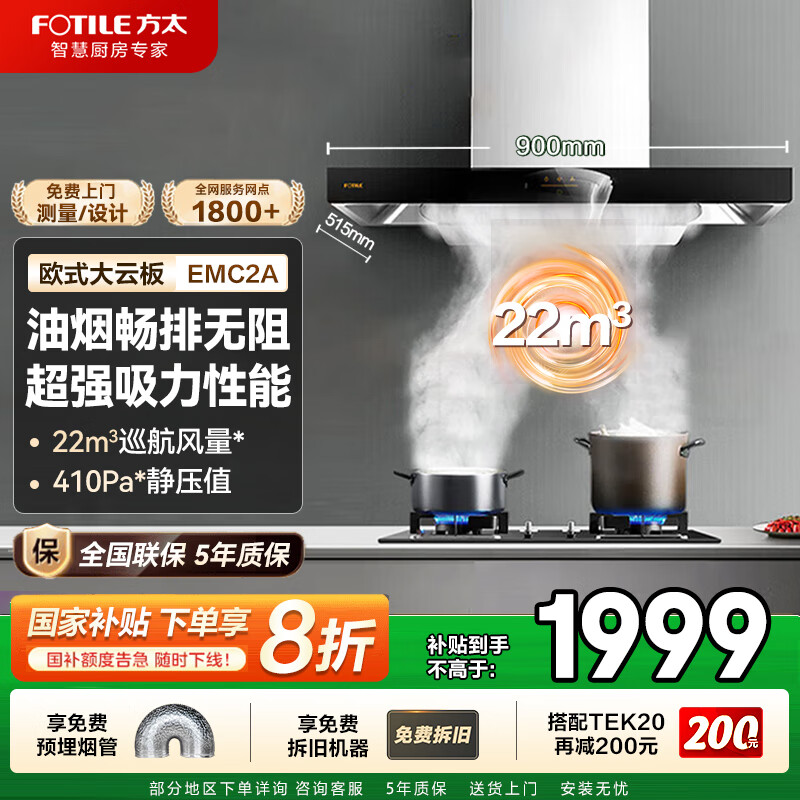 方太油烟机EMC2A抽油烟机厨房家用电器大吸力挥手智控开关烟灶套装顶吸22大风量吸油烟机可搭配燃气灶 【单烟机】升级22风量一键瞬吸EMC2A