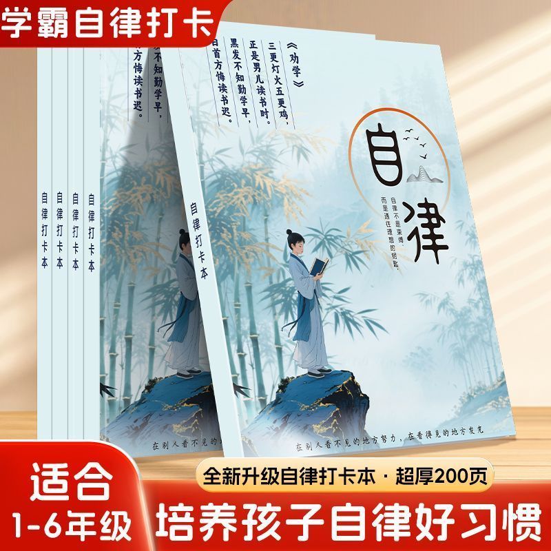自律打卡本高颜值学习用品自律安排计划本用于复习及寒暑假规划本 自律打卡本1本体验装 贵在运费
