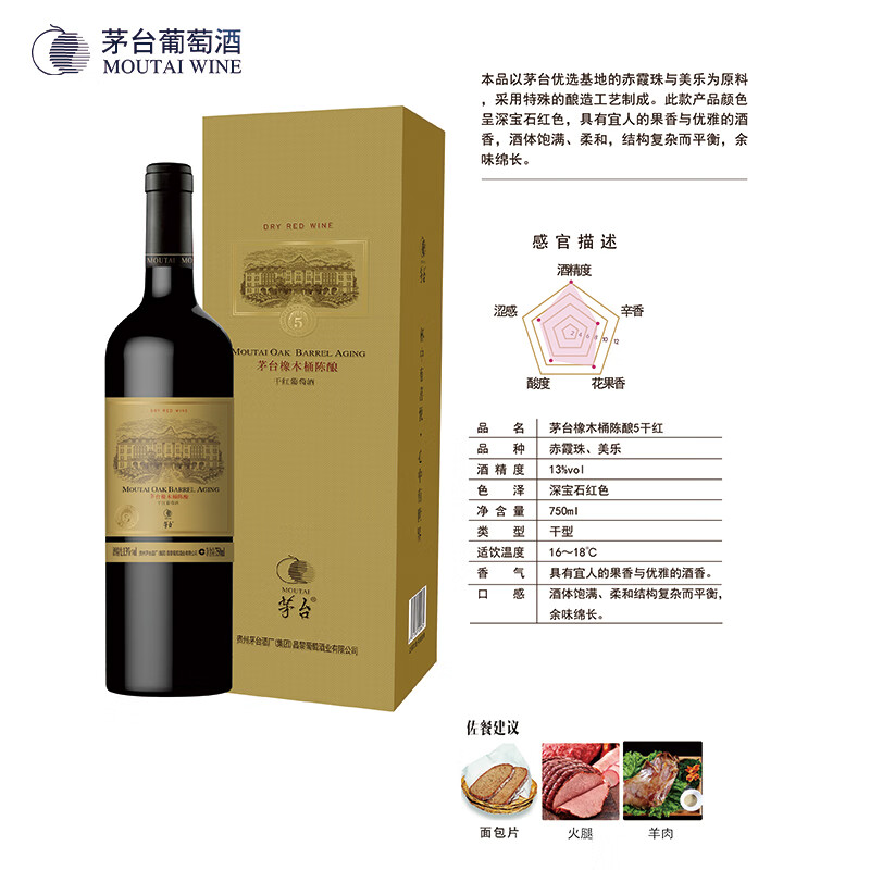 茅台葡萄酒茅台橡木桶陈酿干红葡萄酒 橡木桶陈酿5 750ml*6瓶