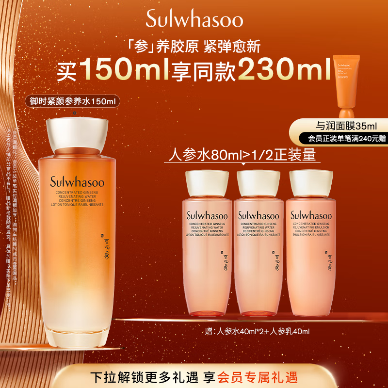 雪花秀御时参养水150ml 紧致精华水补水保湿舒缓修护七夕节礼物送女友