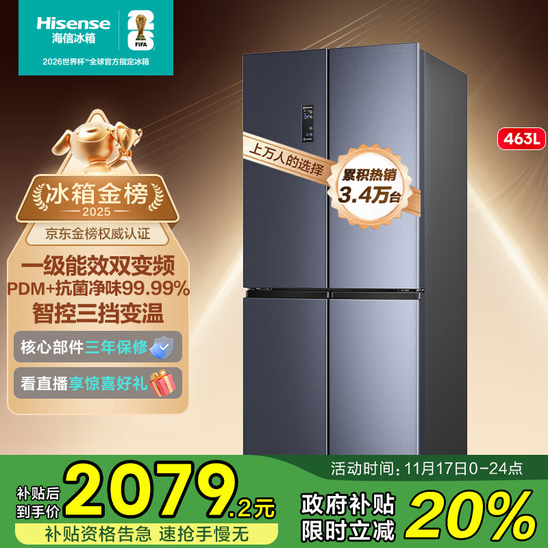 海信冰箱463L四开门家用一级能效十字门一级节能无霜租房家电BCD-463WMK1DPJ