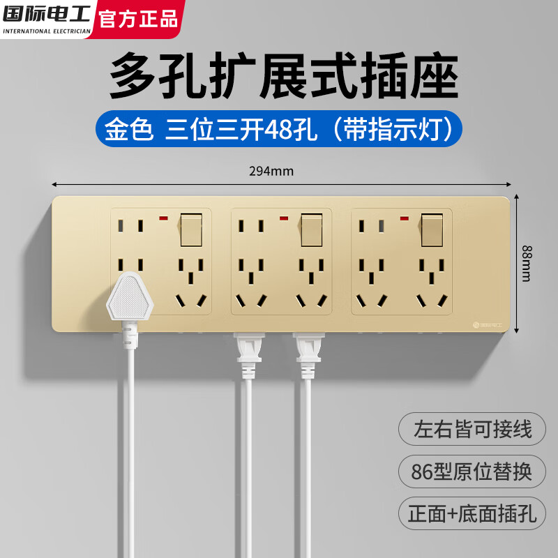 国际电工多孔扩展插座带开关86型原位替换明装拓展式插座延伸接线板转换器 金色带指示灯【三开48孔】可左/右扩展