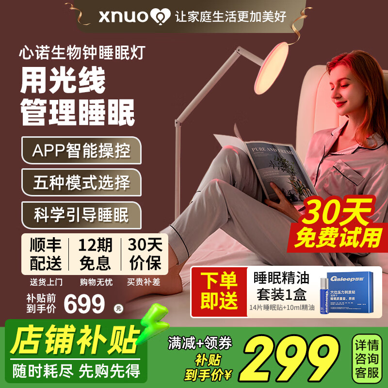 心诺(xnuo)生物钟睡眠灯智能助睡眠仪红蓝绿光晒背灯男女舒缓解压好睡眠仪器 心诺生物钟睡眠灯【APP智能操控+五种模式】 京东折扣/优惠券