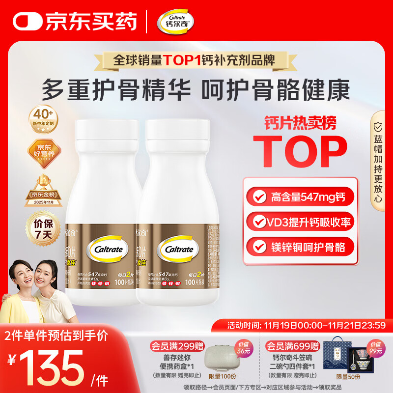 钙尔奇添佳钙片100片*2 女士成人中老年钙片补钙维生素d3 金钙尔奇