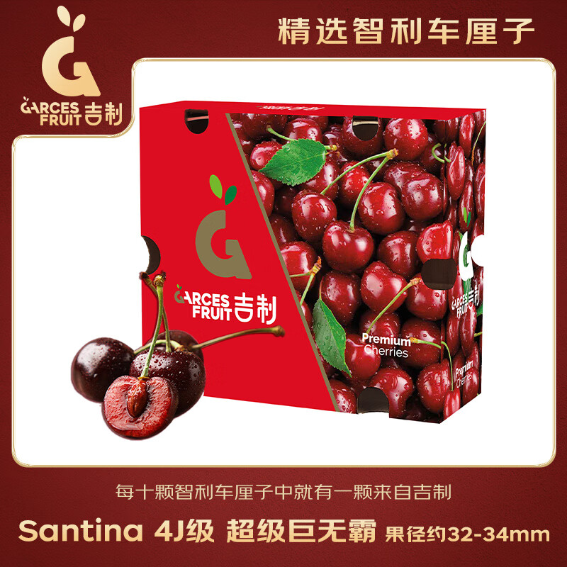 京鲜生 GarcesFruit吉制 Santina智利车厘子4J级 5斤礼盒源头直发