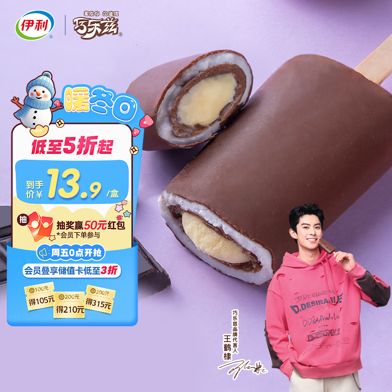 伊利【王鹤棣推荐】巧乐兹四个圈蛋奶巧克力味冰淇淋70克*5支/盒