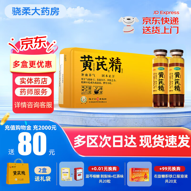 扬子江龙凤堂 有机黄芪精 补血补气 固本止汗 口服液10ml*24支礼盒装 四肢乏力 精神不足 24支*1盒【有机黄芪精 尝鲜不划算 12天量】