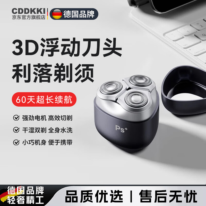 CDDKKI德国品牌2026新款剃须刀男士电动三刀头刮胡刀快充便携迷你小巧款 黑色