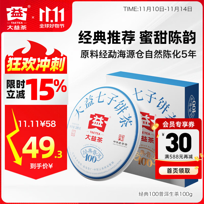大益茶叶经典100普洱生茶 100g饼