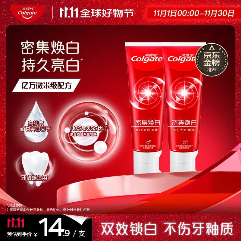 高露洁（Colgate）密集焕白美白牙膏去牙渍亮白牙齿含氟清新口气清爽薄荷味120g*2