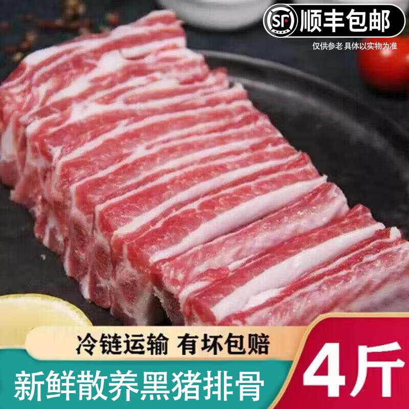 慧鲜森新鲜猪肋排无脊骨猪寸排黑猪小排猪精排冷冻带脊骨猪排骨猪肉生鲜 精品猪前排条 净4斤