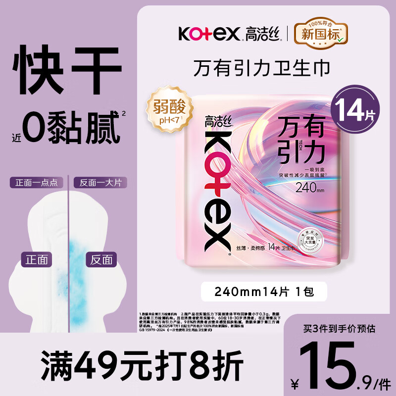 高洁丝【量大必入】万有引力卫生巾240mm14片日用姨妈巾京东自营旗舰店