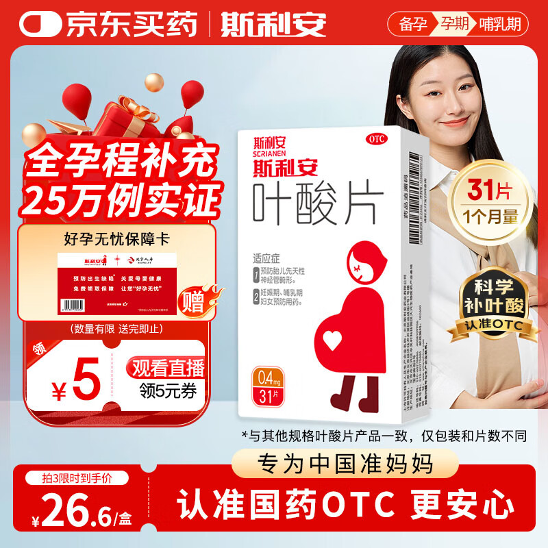 叶酸片0.4mg*31片 叶酸备孕孕妇孕早期预防胎儿畸形出生缺陷预防用药非活性 女士男士备孕叶酸片