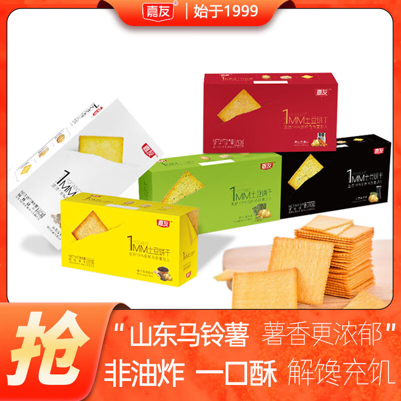 嘉友1MM薄脆土豆餅干燒烤味網(wǎng)紅零食芥末好吃咸味脆餅干獨(dú)立包裝 芥末海苔味2盒