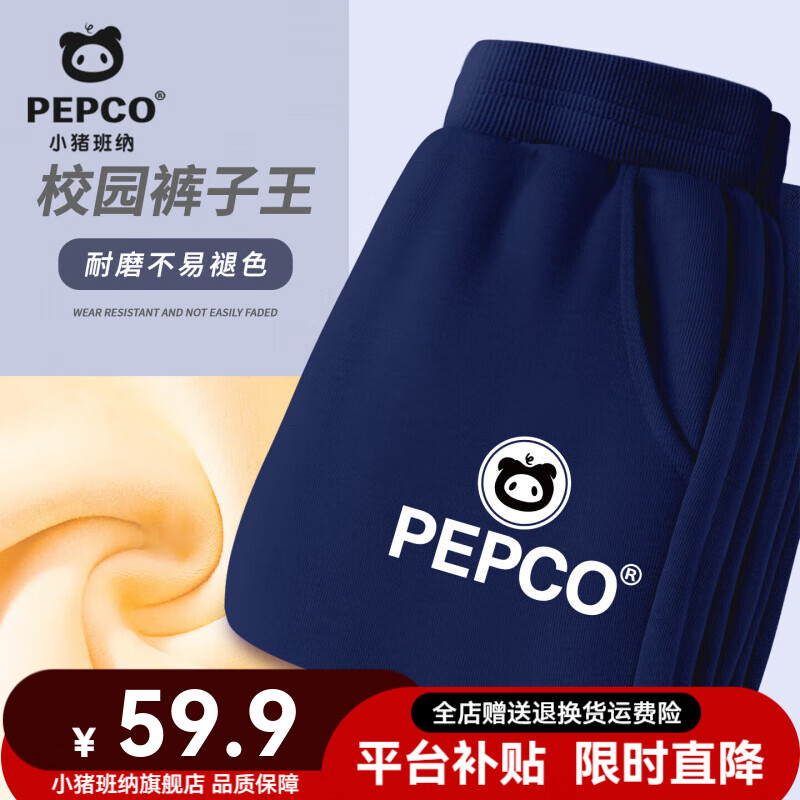 小猪班纳（PEPCO）男童裤子秋冬加绒长裤男孩冬天一体绒保暖防寒休闲耐磨儿童卫裤 【耐磨保暖加绒长裤】01 140 【推荐体重56-68斤】