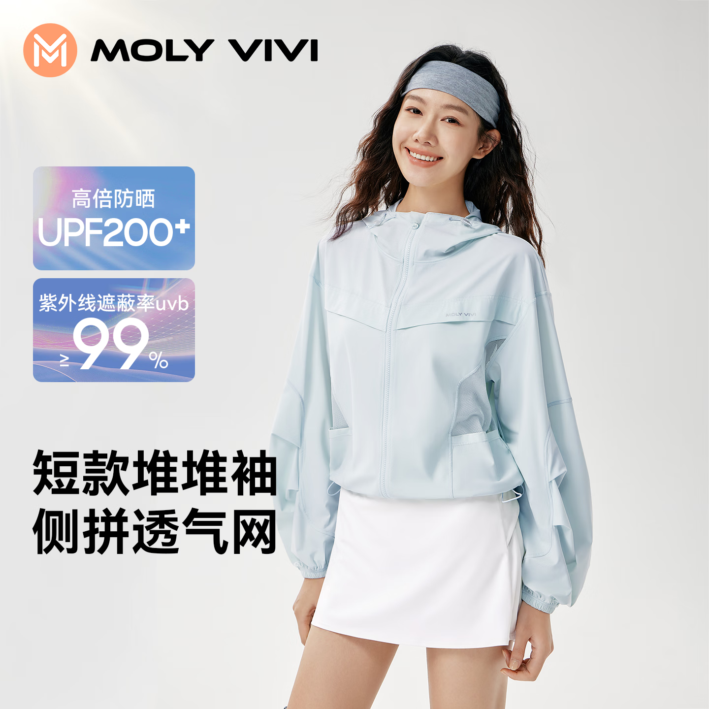 MOLY VIVI【胖东来同款】盈感短款防晒衣女夏季新款遮阳防晒服外套魔力薇薇 冰川蓝 L