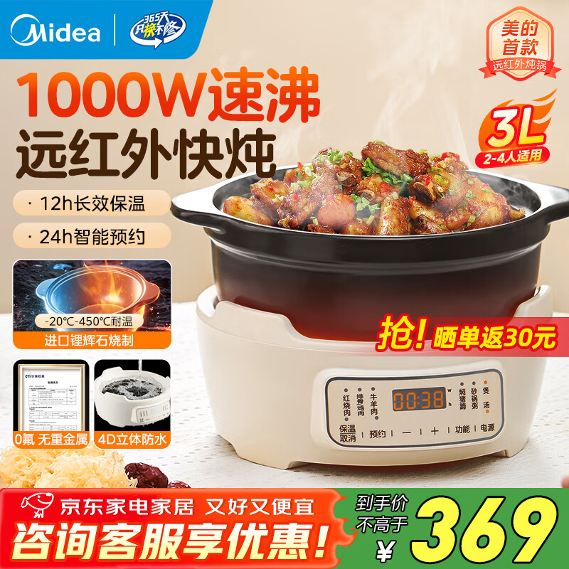 ģMideaմȫԶ¯3LӤʳСɰȵ¯๦ܹ 3L 1000W 240.55Ԫ