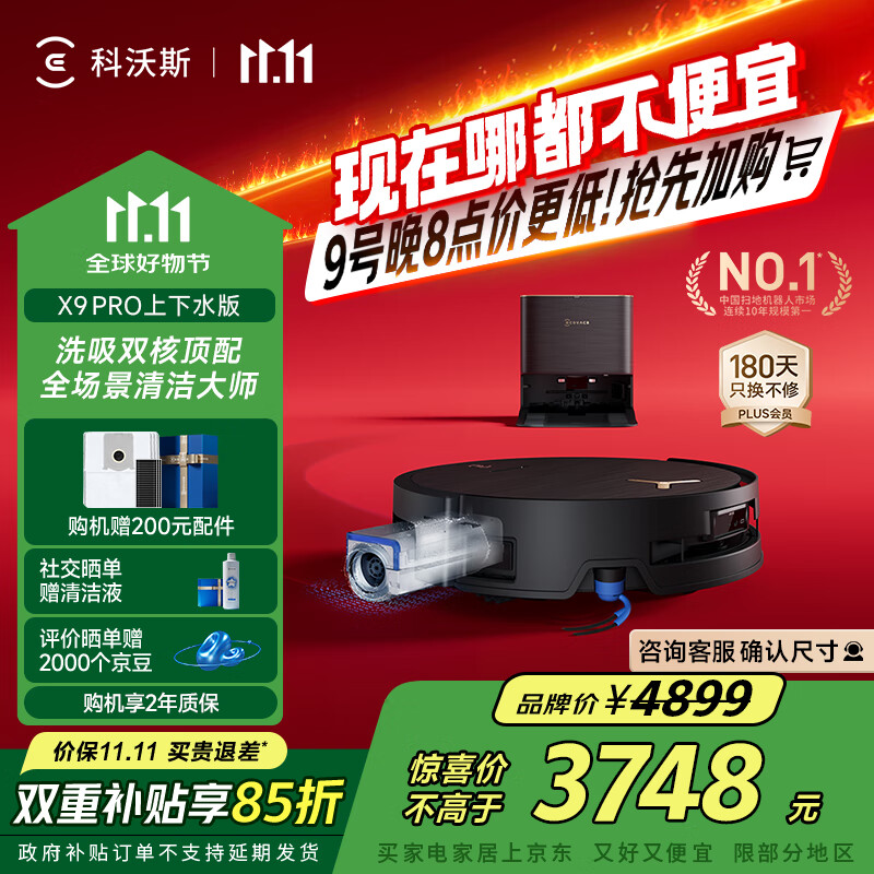 科沃斯【全程保价11.11】X9PRO扫地机器人滚筒洗地机器人扫拖一体自清洗智能家用全自动上下水版国家补贴