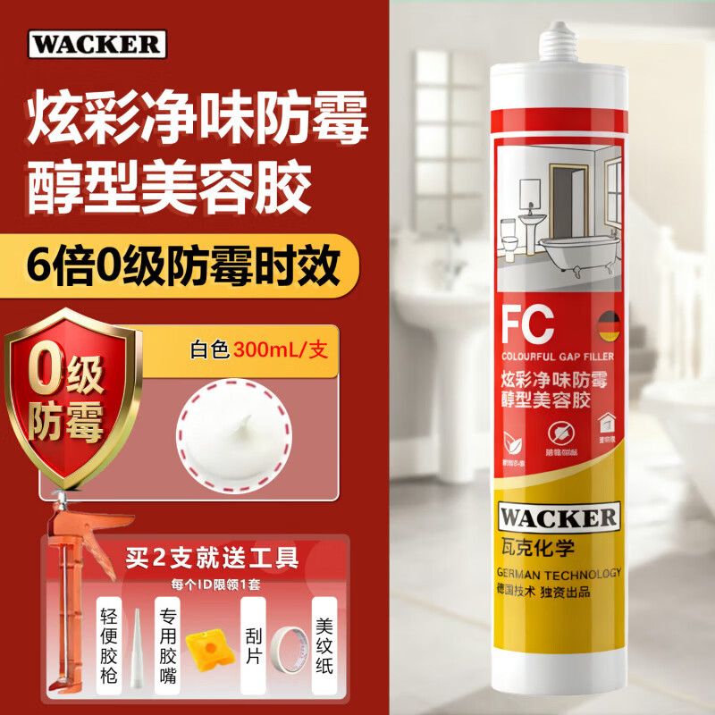 瓦克（WACKER）FC美容胶炫彩防霉净味醇型玻璃胶密封胶踢脚线美容收边全屋适用 【美容胶】净味防霉-白色*1
