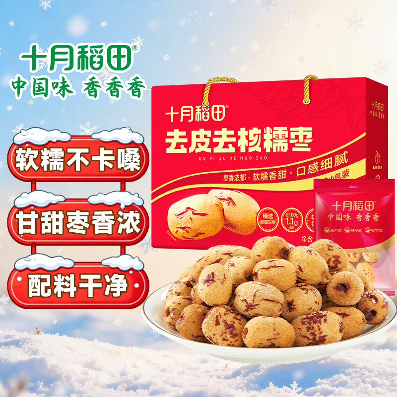 十月稻田 去皮去核灰枣 500g 新疆 软糯香甜 枣礼盒 独立小包零食 八宝粥