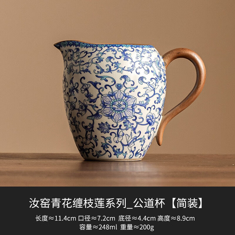 景盏景德镇工艺汝窑功夫茶具青花缠枝莲茶壶茶杯主人杯公道杯茶叶罐陶 汝窑青花缠枝莲系列_公道杯【简装】 80ml