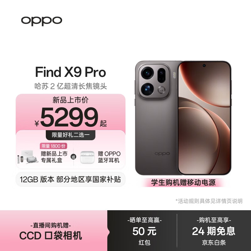 OPPO Find X9 Pro ֻ ɰ 12+512G 5199Ԫ()