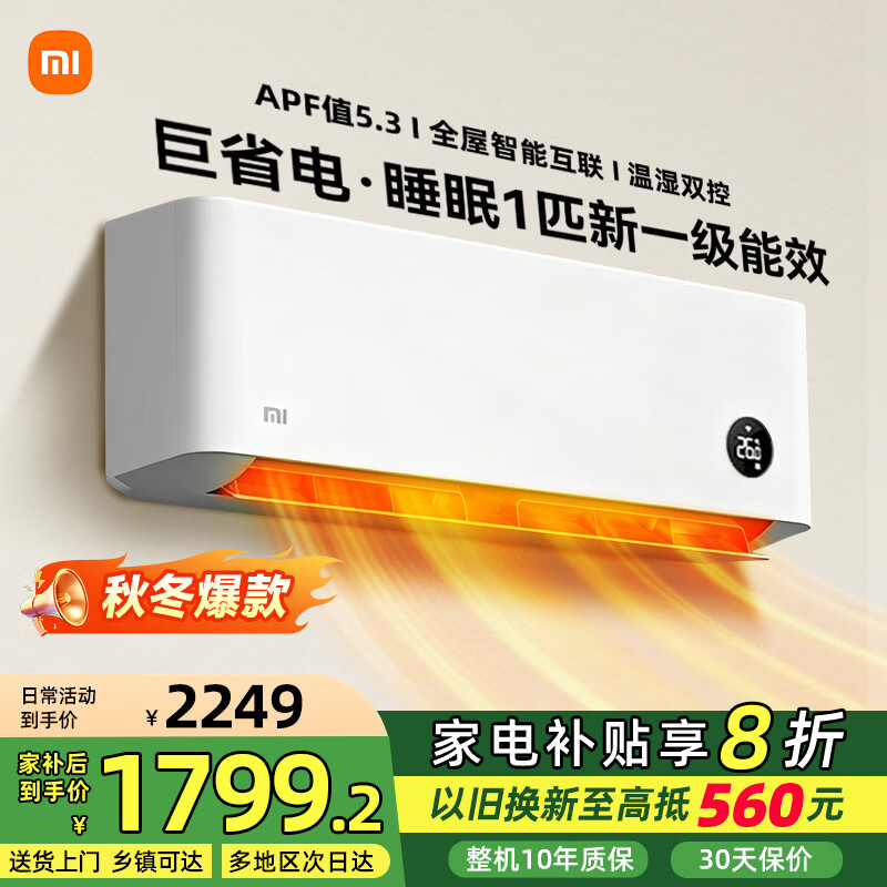 小米（MI）大1匹空调挂机米家变频冷暖自清洁巨省电家用卧室1P壁挂式空调 节能省电一级能效 26GW/V1A1