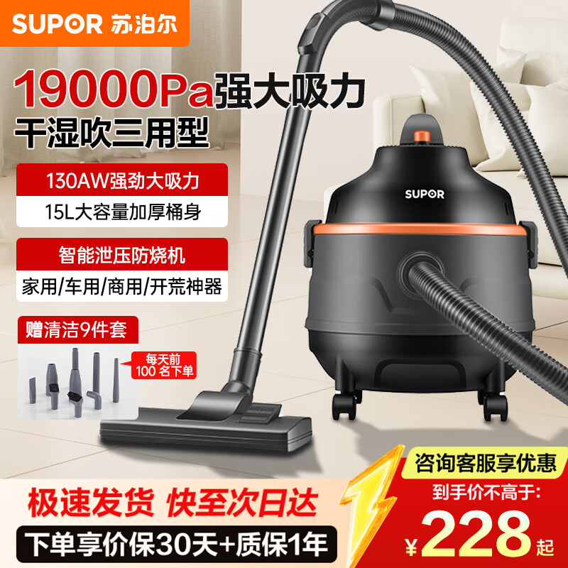 苏泊尔（SUPOR）【国家补贴】桶式吸尘器家用吸水回南天神器强劲大吸力工业吸尘器开荒干湿吹吸尘机15L大容量70S