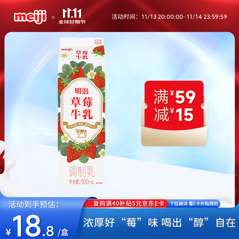 明治meiji【国内奶源】草莓牛乳900ml 低温果味奶 草莓牛奶