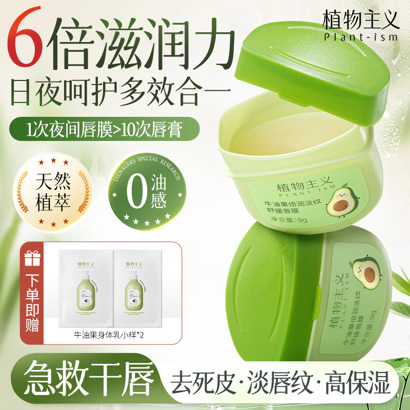 植物主义准孕妇滋润保湿防润唇膏干裂皲裂补水唇部护肤品唇膜9g2支