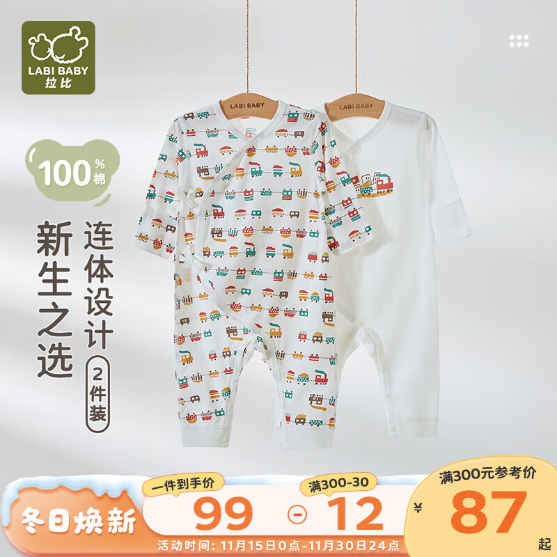 拉比婴儿绑带连体衣爬服宝宝哈衣2件装