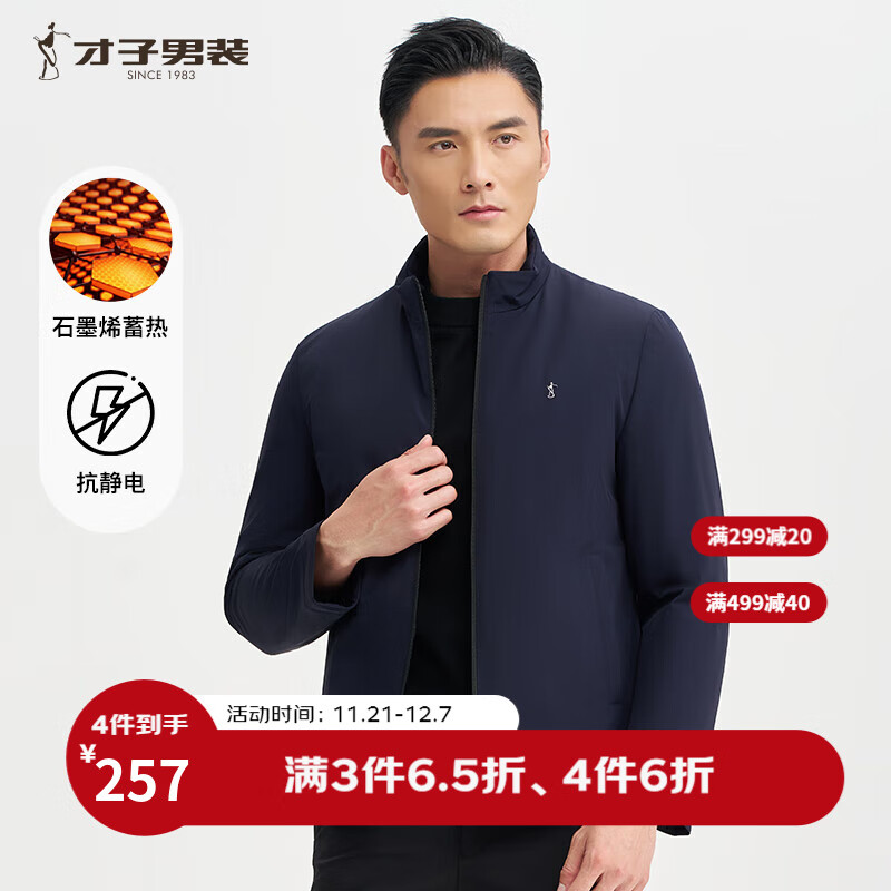 才子(TRIES)立领夹克男外套简约休闲商务春秋新款内里夹棉行政通勤经典上衣 深蓝色 XL (175/92A)