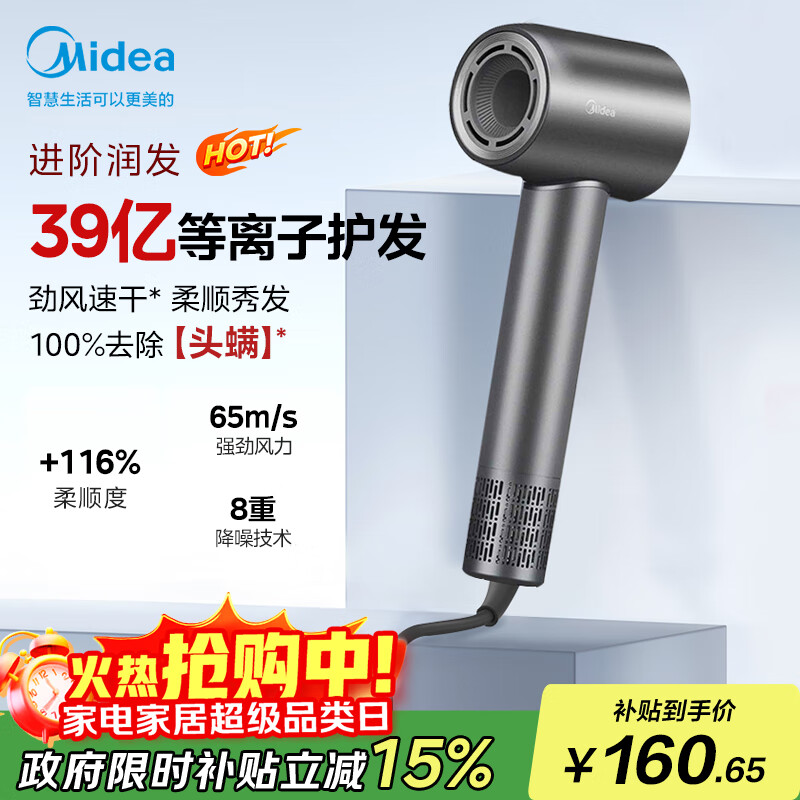 美的（Midea）高速吹风机 39亿等离子护发 家用负离子吹风筒 杀菌除头螨电吹风FG208灰 国家补贴 节日/生日礼物