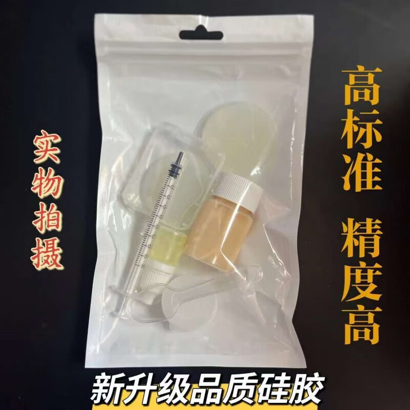 工手工制作肤色硅胶纹膜打大卡用翻模硅胶自制代指模纹膜橡胶液体 普通肤色4人份【手残党】
