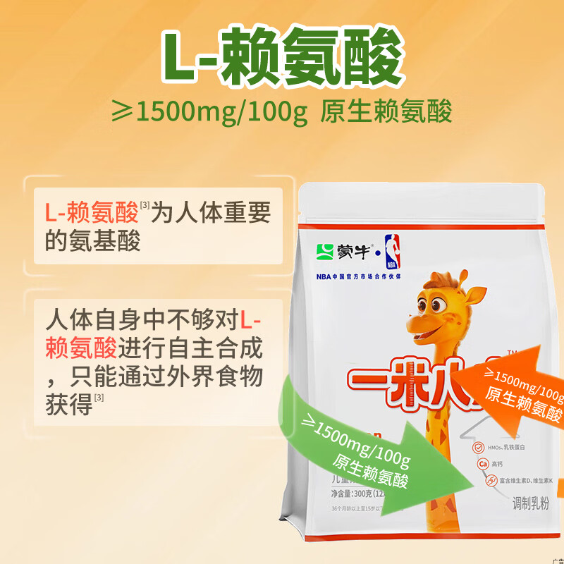 蒙牛一米八八儿童高钙奶粉 3-15岁儿童中小学生CBP赖氨酸高钙牛奶粉  4袋加强装
