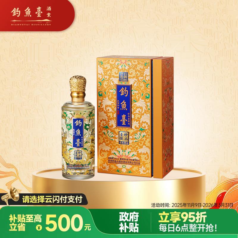 钓鱼台 珍品一号（珐琅彩）液体黄金 酱香酒 53度 500ml 单瓶装