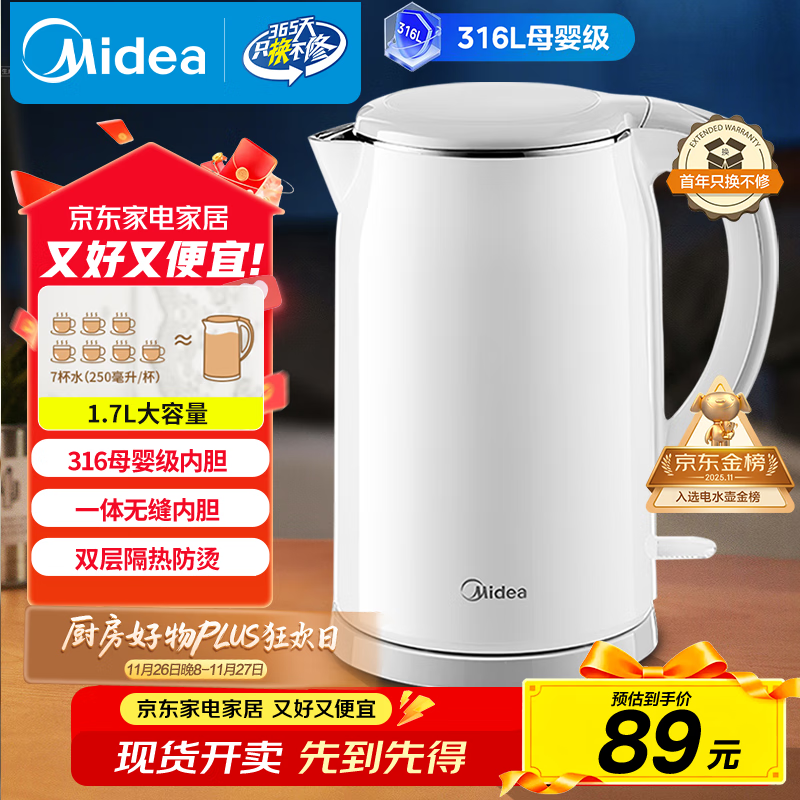 美的（Midea）电热水壶食品级316L不锈钢双层无缝一体内胆防烫烧水壶 1.7L自动智能断电SH17M301PRO