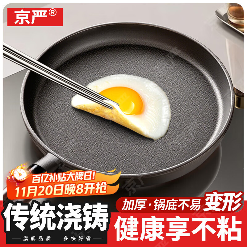 京严铸铁平底锅无涂层不粘锅家用煎炒锅牛排煎锅煎蛋早餐锅电磁炉燃气 【0涂层煎炒锅】适用2-3人 26cm 顺滑不粘 轻油少烟 轻松掂锅