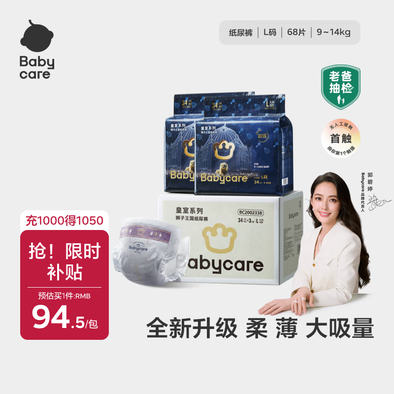 babycare皇室狮子王国纸尿裤bbc婴儿尿不湿尿片夏季超薄透气尿布加量装 纸尿裤L码 2包 68片 【9-14KG】