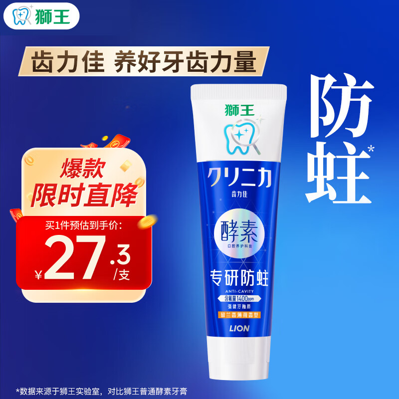 狮王（Lion）齿力佳酵素专研防蛀高氟牙膏留兰香薄荷130g抑菌新老包装随机发货