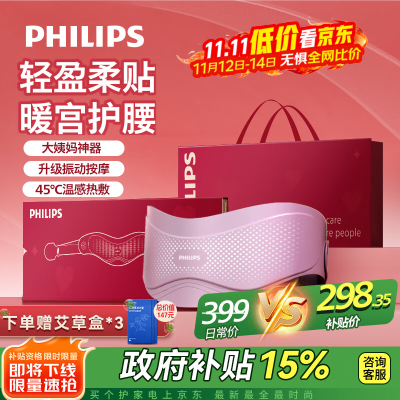 飞利浦（PHILIPS）按摩腰带腰部按摩器无线轻薄大姨妈生理期缓解腰腹酸胀痛送女友老婆节日生日礼物3213B紫