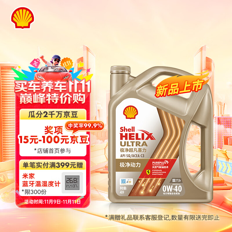 壳牌（Shell）机油全合成机油0w-40(0w40) API SP级 4L 极净超凡喜力