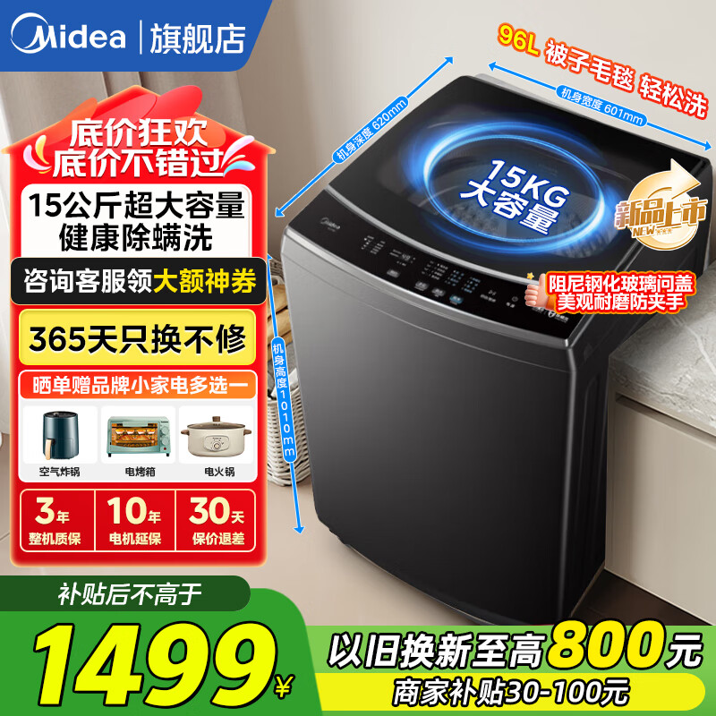 美的（Midea）波轮洗衣机全自动15公斤家用大容量 MB15L1 专利免清洗水电双宽 健康除螨洗品质电机 飓风深层净洗 【多口之家首选】15公斤超大容量+深层净洗