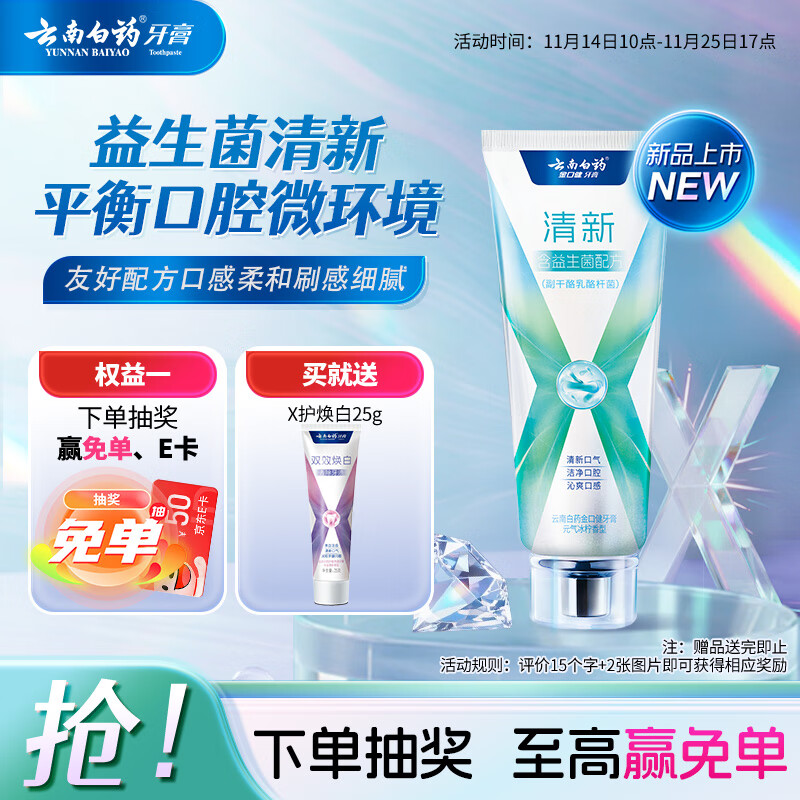 云南白药牙膏 冰柠薄荷105g